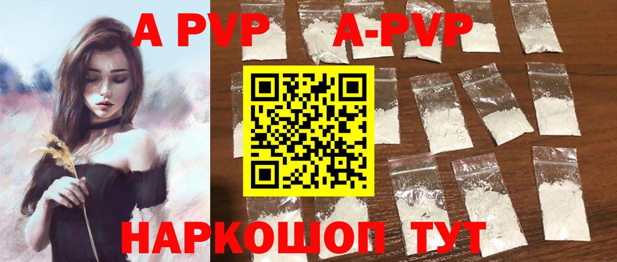 APVP кристаллы Калуга