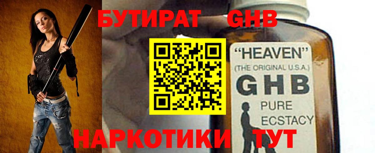 Бутират оксибутират Калуга