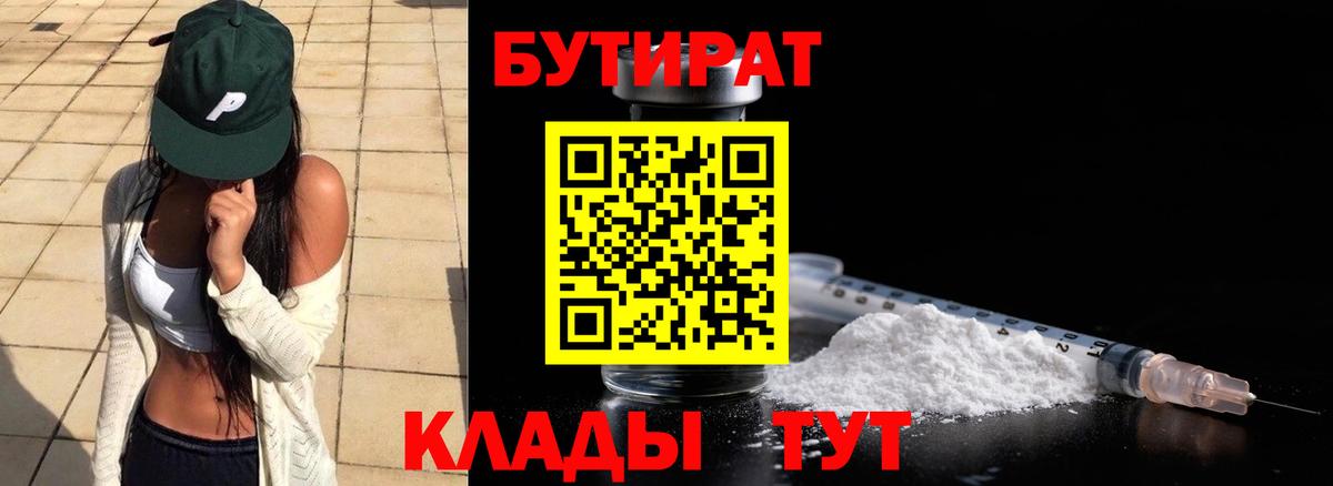 Калуга  Бутират BDO  Вход с VPN 